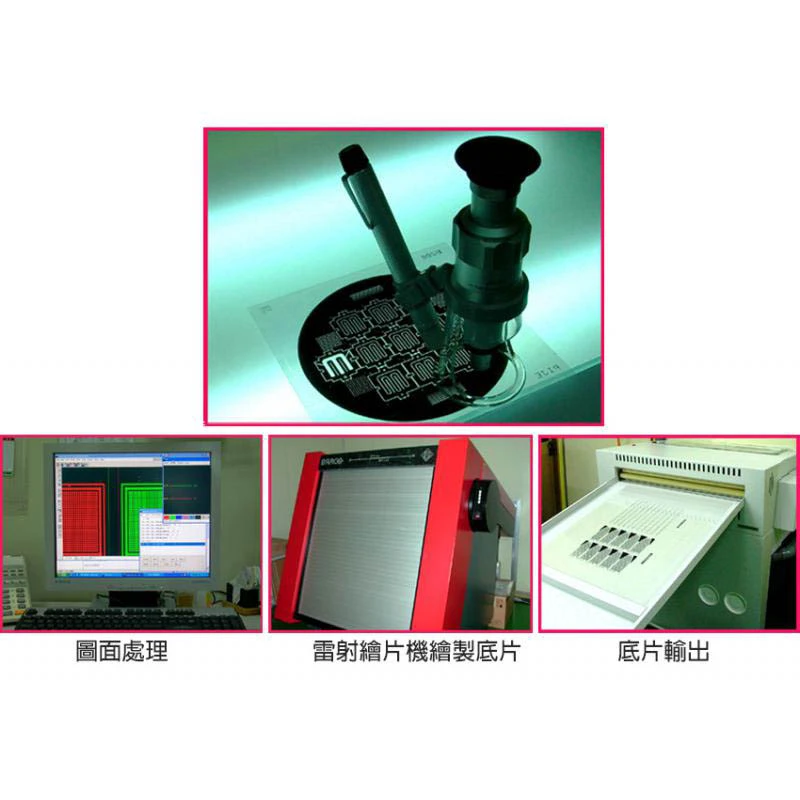 CAD/CAM底片製作